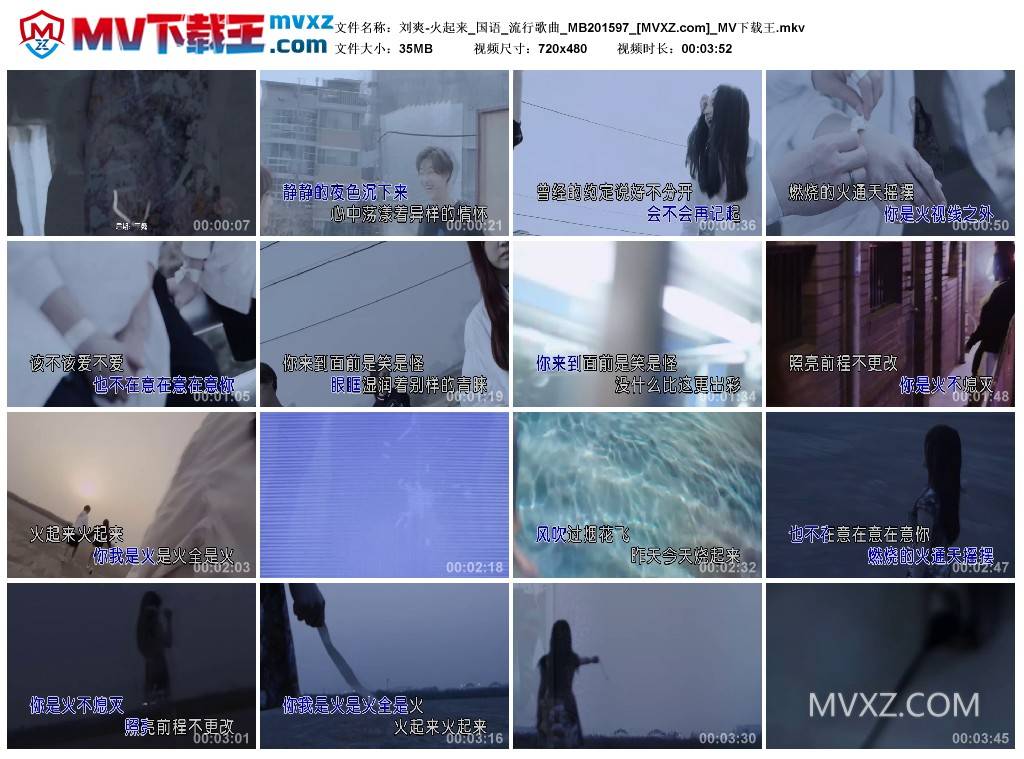 刘爽-火起来_国语_流行歌曲_MB201597